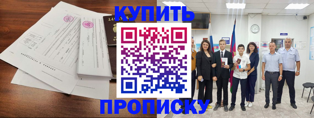 прописка ребенка в Щёлково