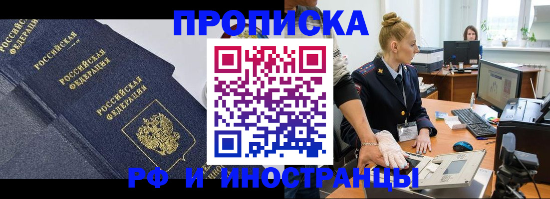 временная регистрация в квартире в Щёлково